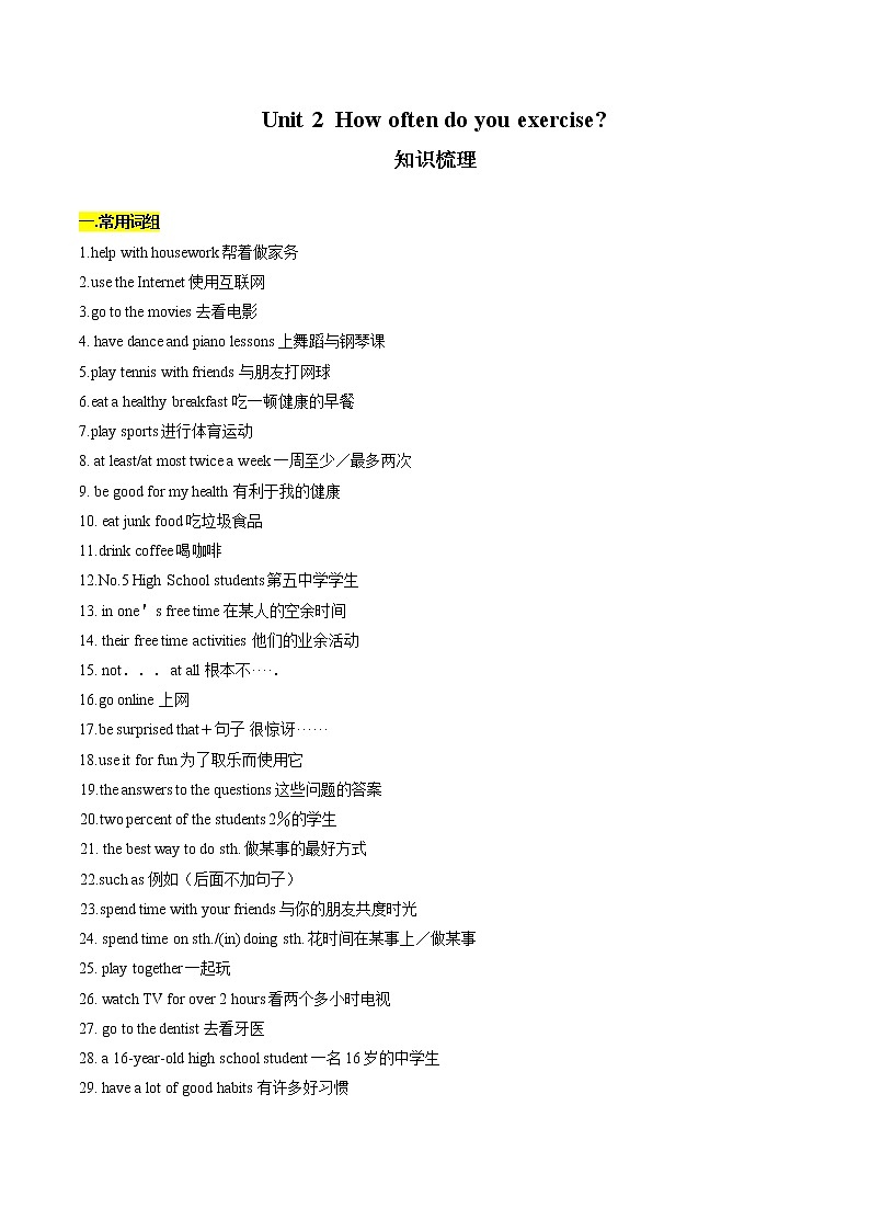 【期末知识梳理】人教版英语八年级上册-Unit 10 知识梳理试题01