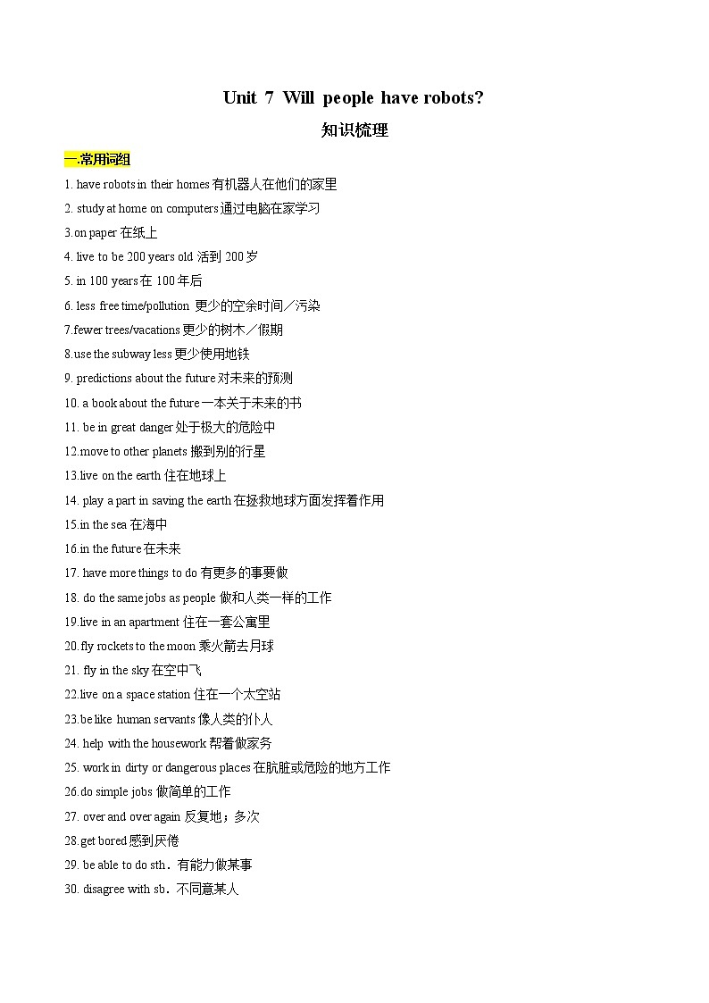 【期末知识梳理】人教版英语八年级上册-Unit 6 知识梳理试题01