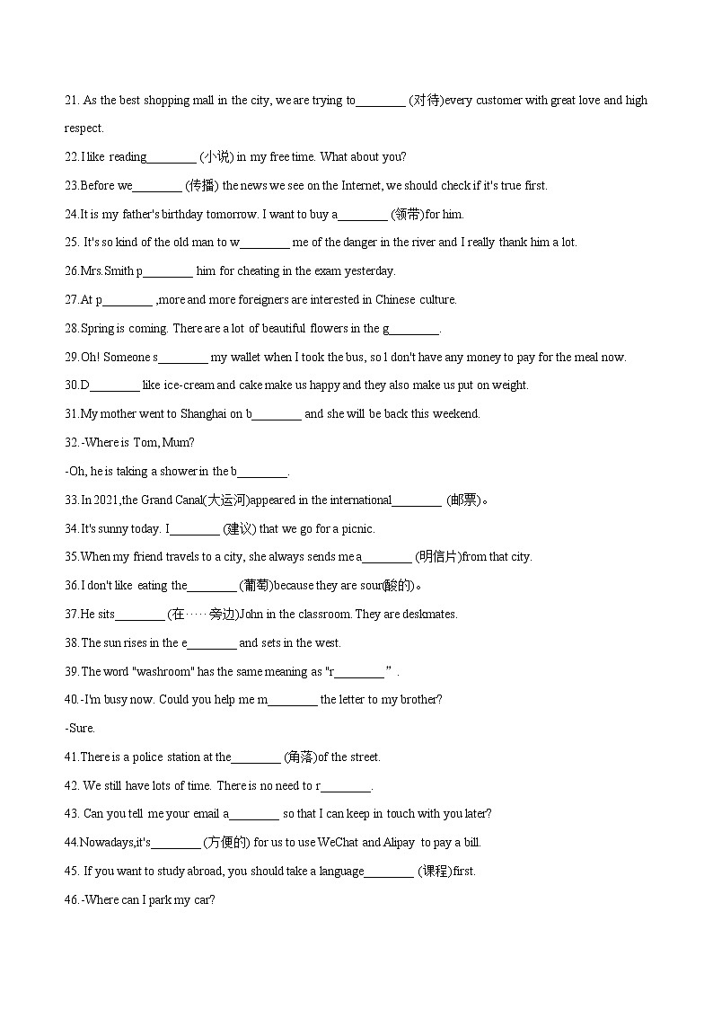 【期末考点专练】人教版英语九年级上学期-考点01：首字母填空150题(核心单词全覆盖)02