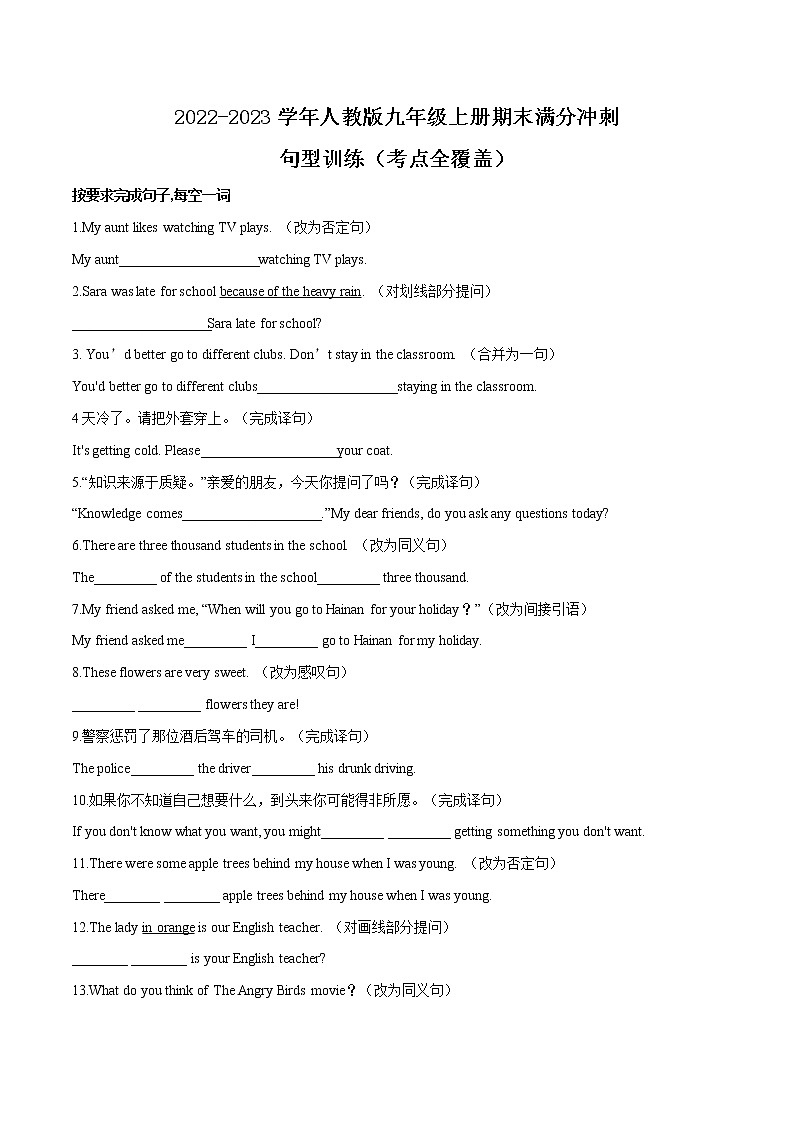 【期末考点专练】人教版英语九年级上学期-考点04：完成句子(核心短语全覆盖)01