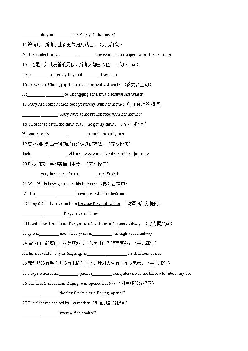 【期末考点专练】人教版英语九年级上学期-考点04：完成句子(核心短语全覆盖)02