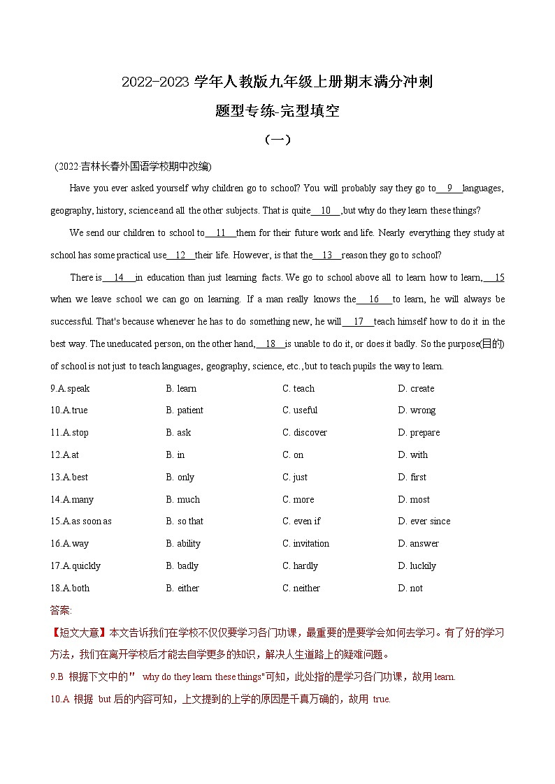 【期末考点专练】人教版英语九年级上学期-考点07：单项选择题80题(考点全覆盖)第1页