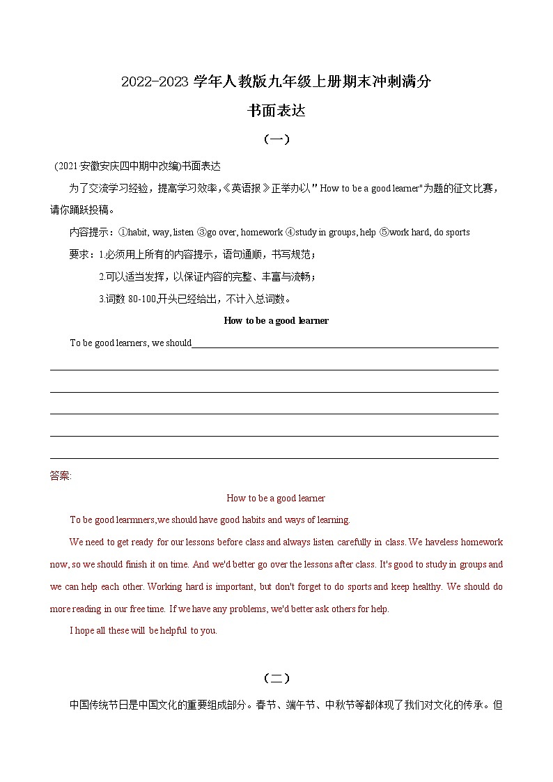 【期末考点专练】人教版英语九年级上学期-考点12：书面表达8篇01