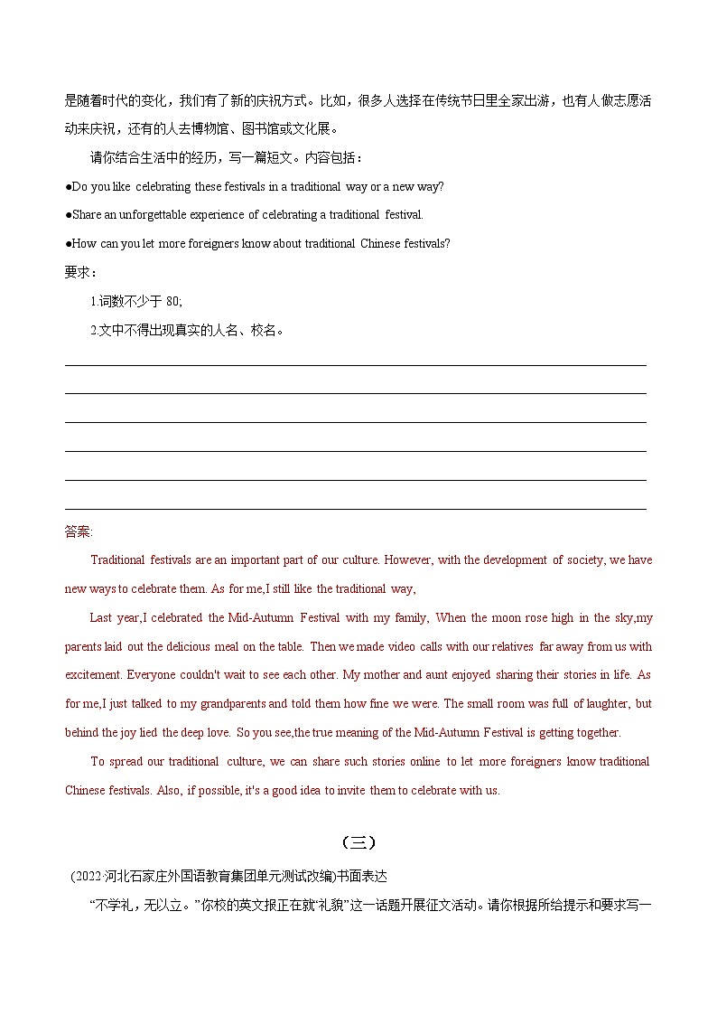 【期末考点专练】人教版英语九年级上学期-考点12：书面表达8篇02