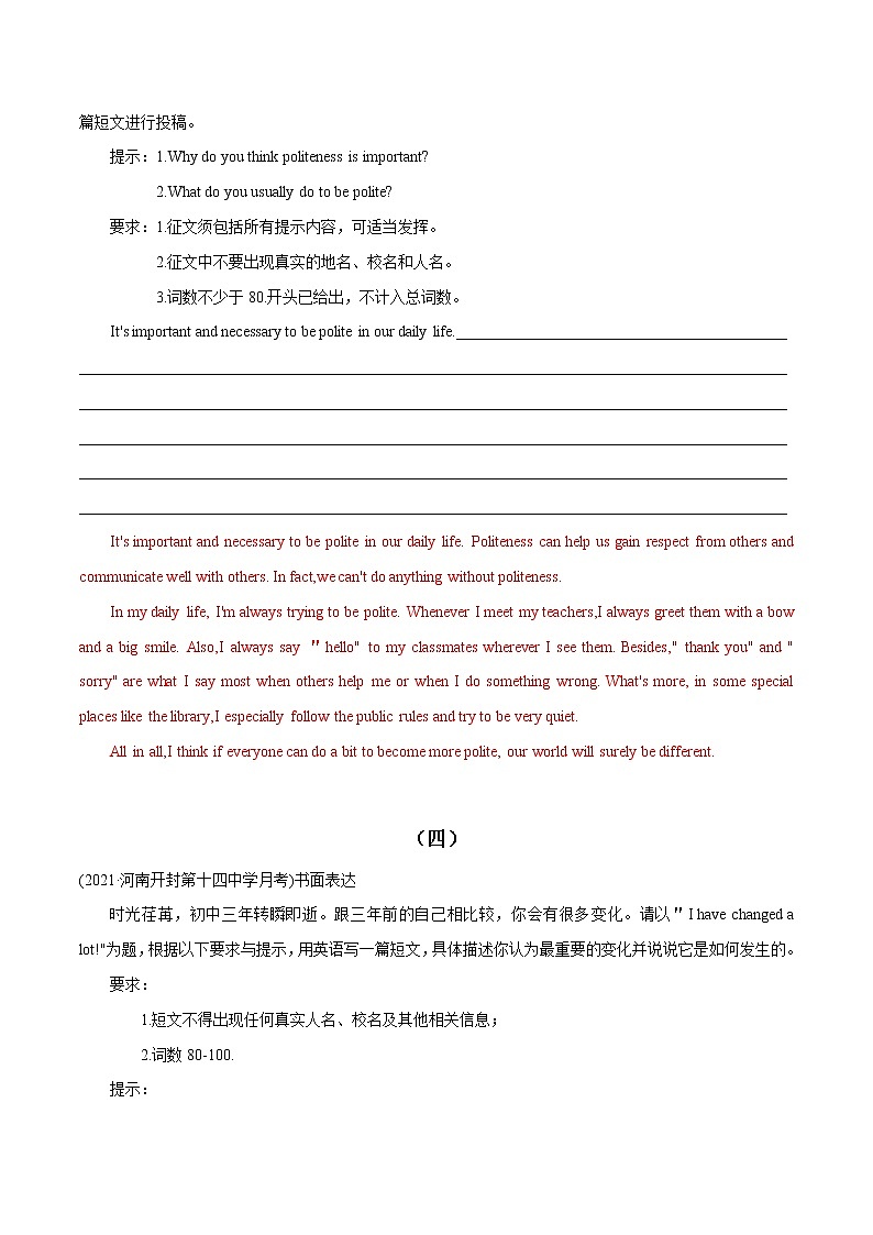 【期末考点专练】人教版英语九年级上学期-考点12：书面表达8篇03