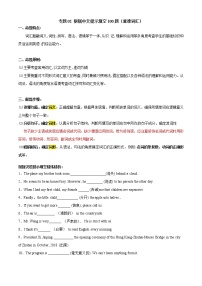 【期末考点串讲】2022-2023学年人教版英语八年级上册-专题01 单项选择100题（考点全囊括）