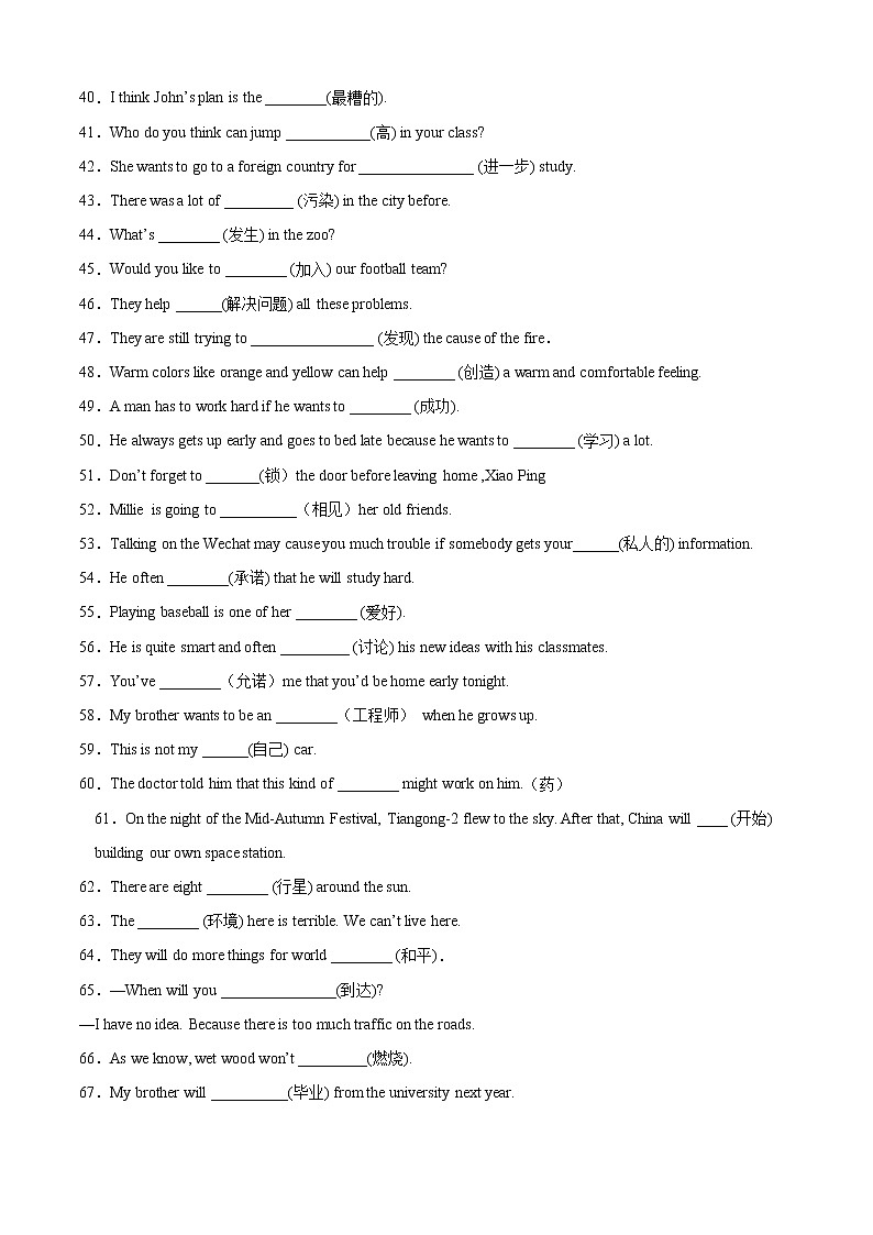 【期末考点串讲】2022-2023学年人教版英语八年级上册-专题01 单项选择100题（考点全囊括）03