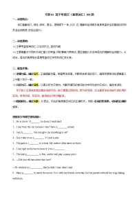 【期末考点串讲】2022-2023学年人教版英语八年级上册-专题03 首字母填空（重难词汇）100题