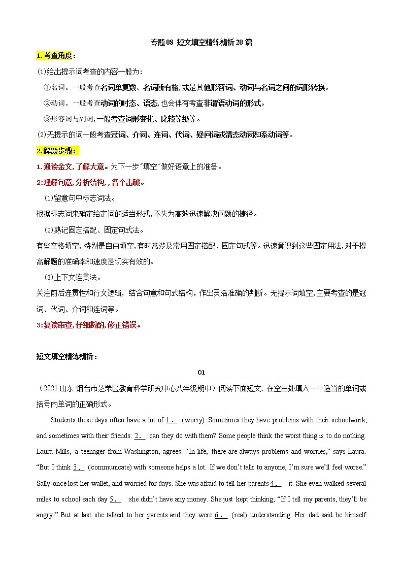 【期末考点串讲】2022-2023学年人教版英语八年级上册-专题08 短文填空精练精析20篇（解析版）第1页