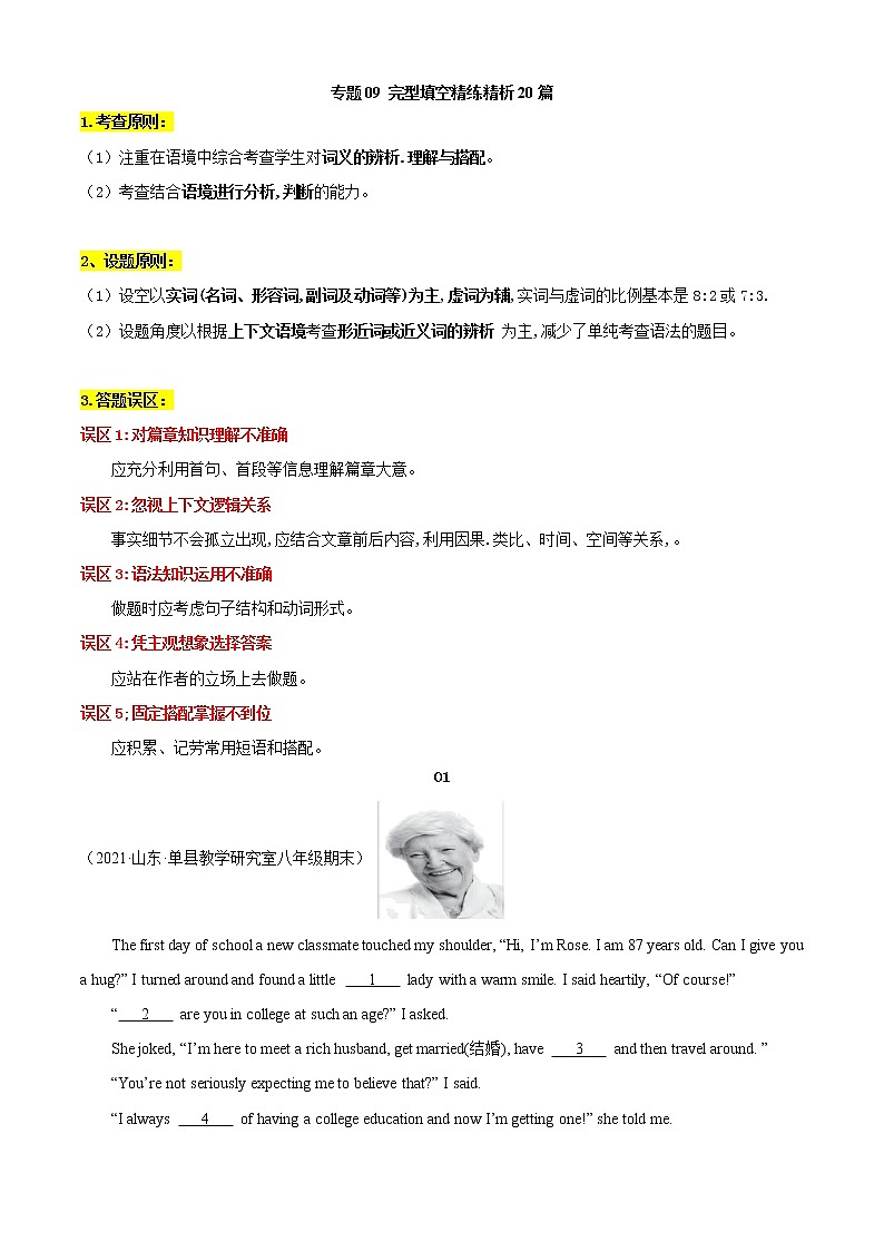 【期末考点串讲】2022-2023学年人教版英语八年级上册-专题09 完型填空精练精析20篇（原卷版）第1页