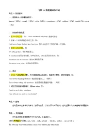 【期末考点串讲】2022-2023学年人教版英语八年级上册-专题12 重点语法复习：一般将来时