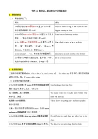 【期末考点串讲】2022-2023学年人教版英语八年级上册-专题14 重点语法复习：形容词、副词的比较级和最高级