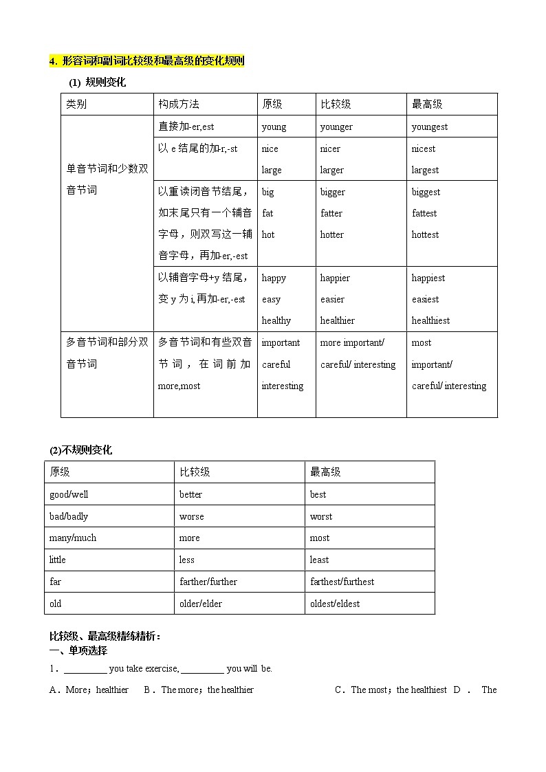 【期末考点串讲】2022-2023学年人教版英语八年级上册-专题14 重点语法复习：形容词、副词的比较级和最高级（原卷版）第3页