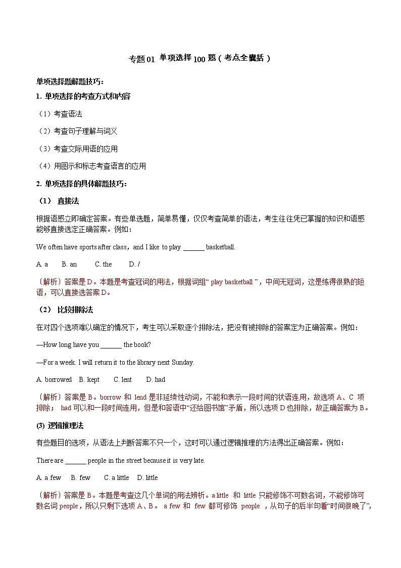 【期末考点复习】2022-2023学年外研版英语九年级上册-期末备考-专题01 单项选择100题（考点全囊括）01