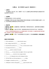 【期末考点复习】2022-2023学年外研版英语九年级上册-期末备考-专题02 根据汉语提示填词100道（重难词汇）