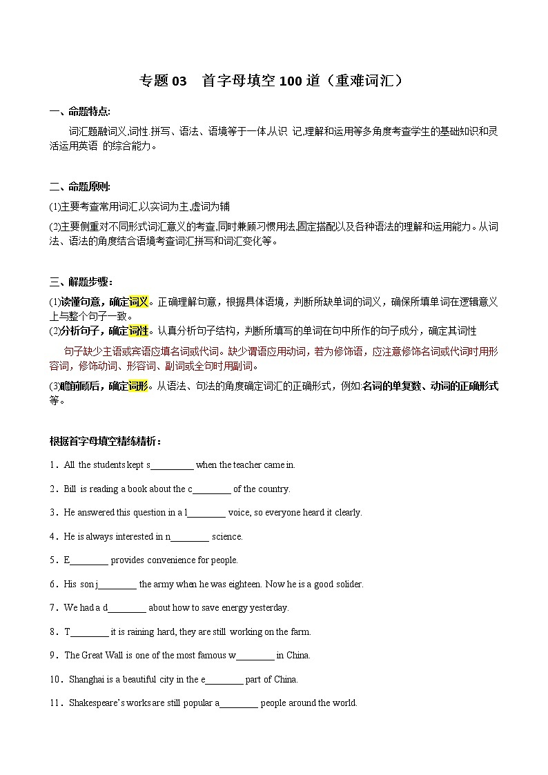 【期末考点复习】2022-2023学年外研版英语九年级上册-期末备考-专题02 根据汉语提示填词100道（重难词汇）01