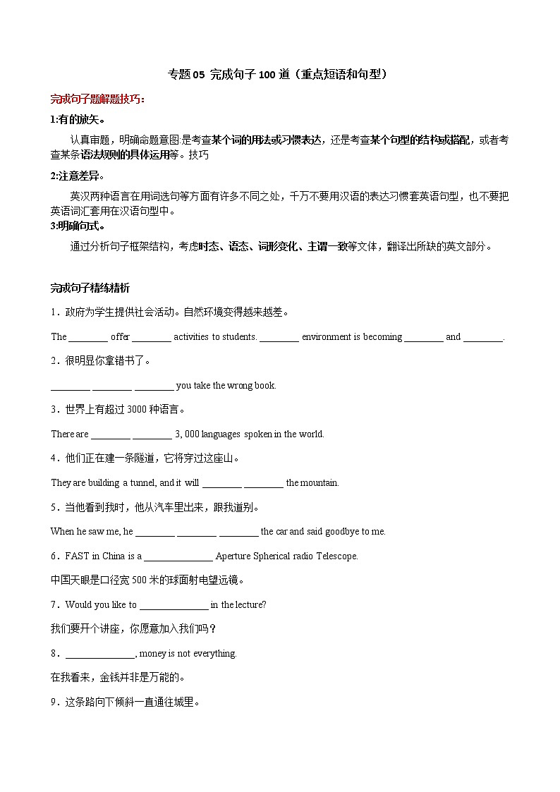 【期末考点复习】2022-2023学年外研版英语九年级上册-期末备考-专题04 用所给词的正确形式填空100道（词形变化）01