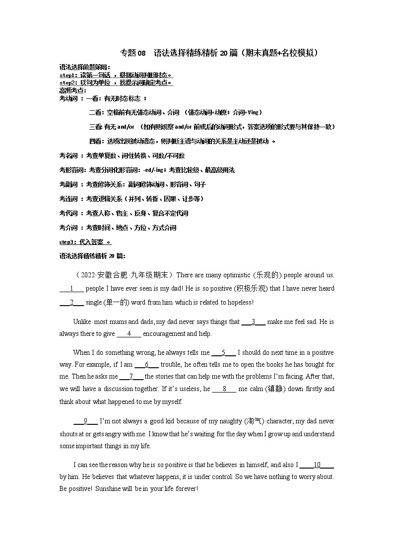 【期末考点复习】2022-2023学年外研版英语九年级上册-期末备考-专题07 完形填空精练精析20篇（期末真题+名校模拟）第1页