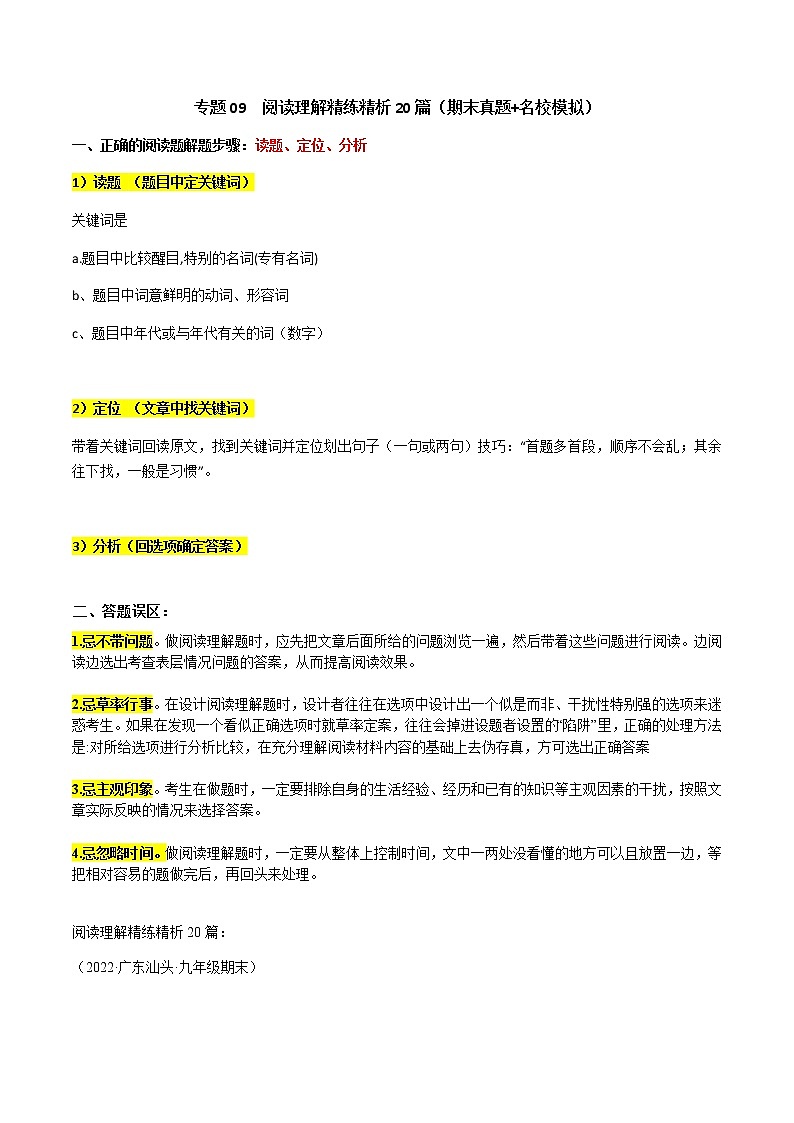 【期末考点复习】2022-2023学年外研版英语九年级上册-期末备考-专题09 阅读理解精练精析20篇（期末真题+名校模拟）01