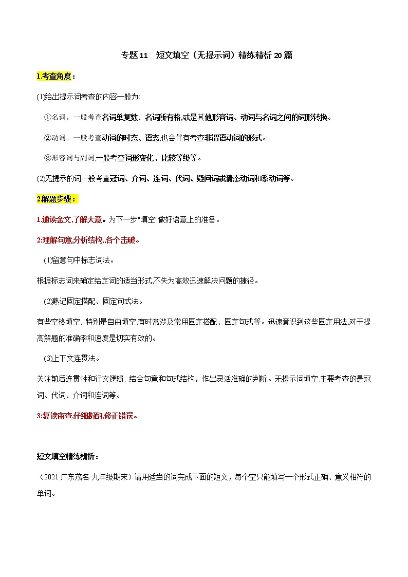 【期末考点复习】2022-2023学年外研版英语九年级上册-期末备考-专题10 短文填空（有提示词）精练精析20篇（期末真题+名校模拟）01