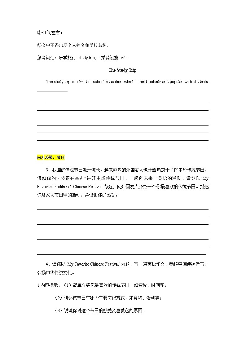 【期末考点复习】2022-2023学年外研版英语九年级上册-期末备考-专题12 单元话题书面表达精练精析23篇03