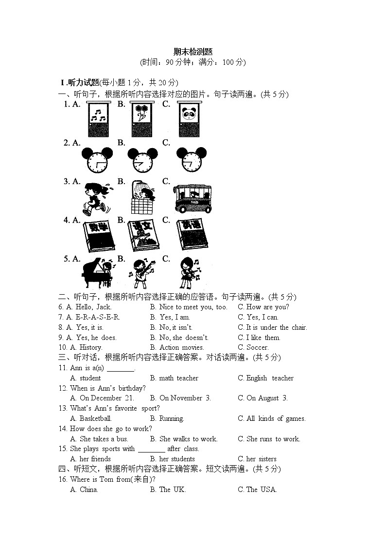 期末检测卷第1页