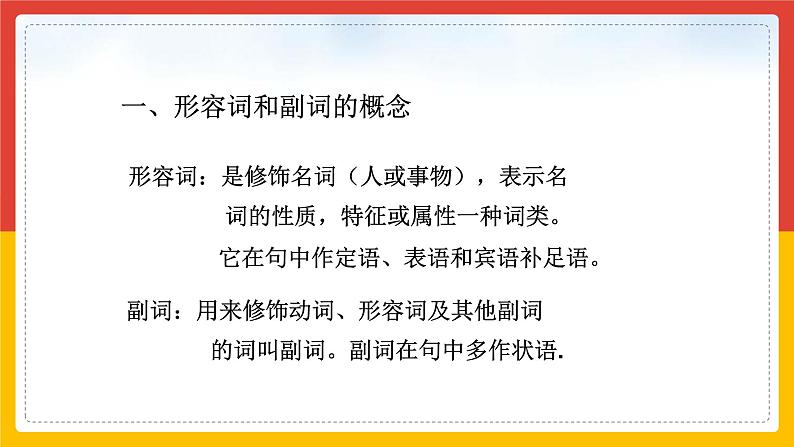 中考英语二轮专题——形容词比较级和最高级 课件07