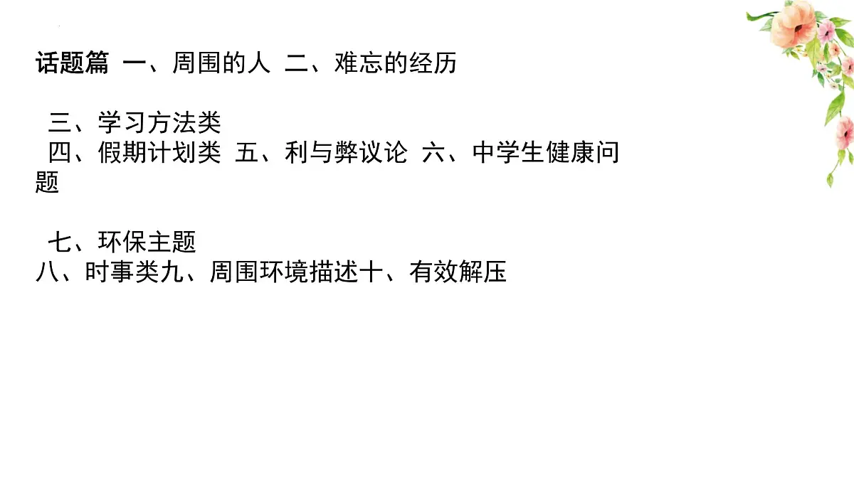 2022年中考英语作文课件第7页