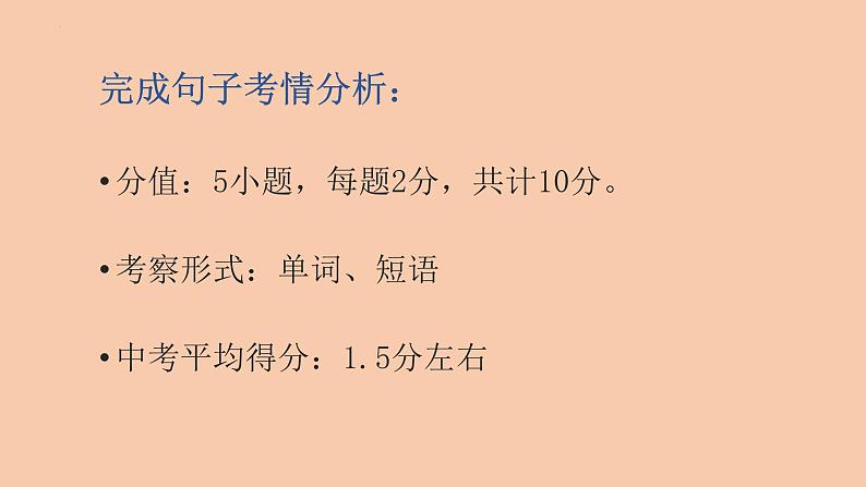 2023年英语中考专项训练之完成句子课件第2页