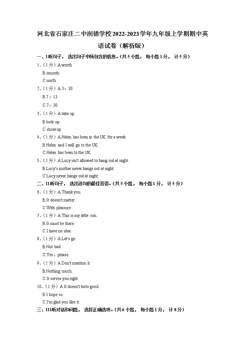 河北省石家庄市二中润德学校2022-2023学年九年级上学期期中英语试卷+第1页