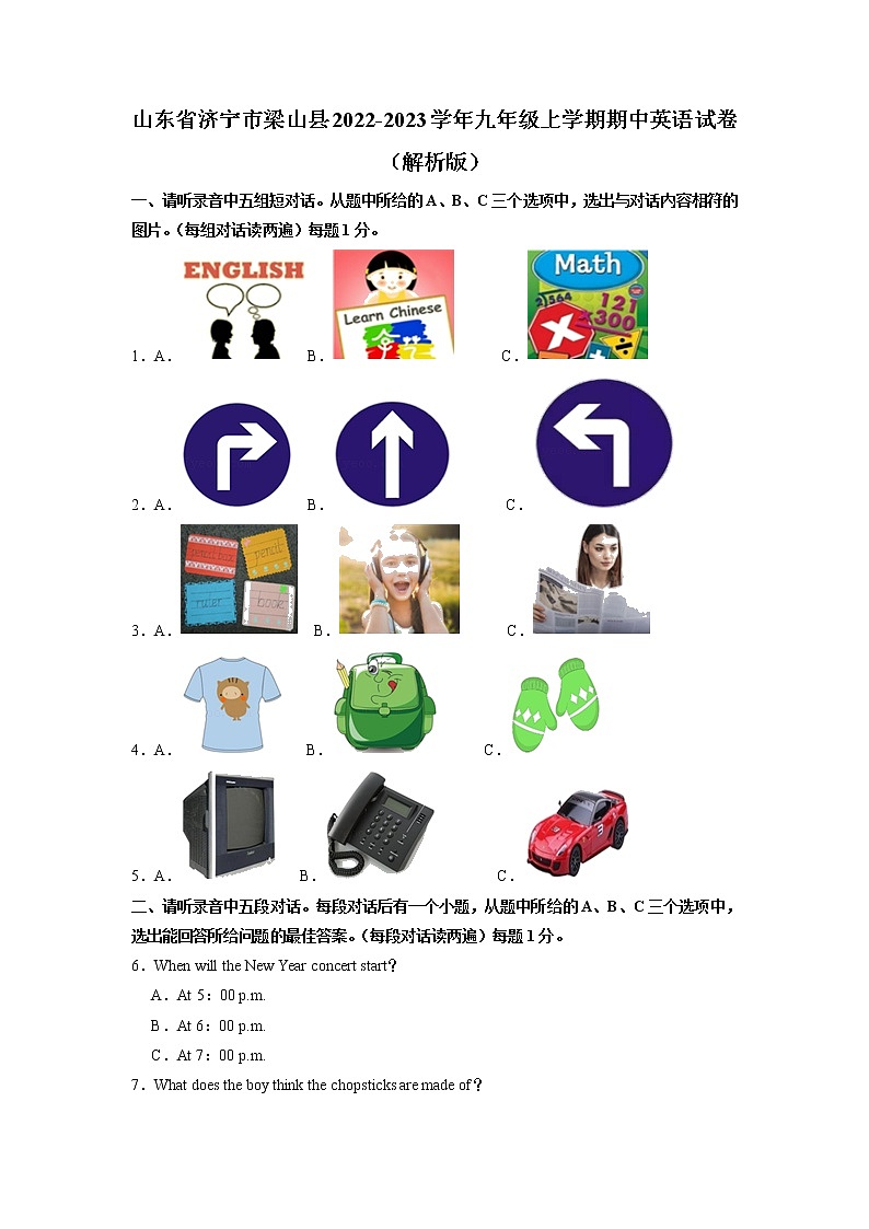 山东省济宁市梁山县2022-2023学年九年级上学期期中英语试卷+第1页