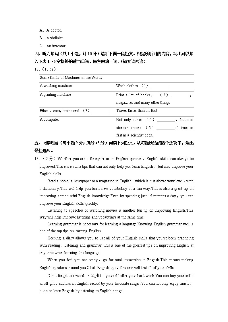 山东省济宁市梁山县2022-2023学年九年级上学期期中英语试卷+第3页