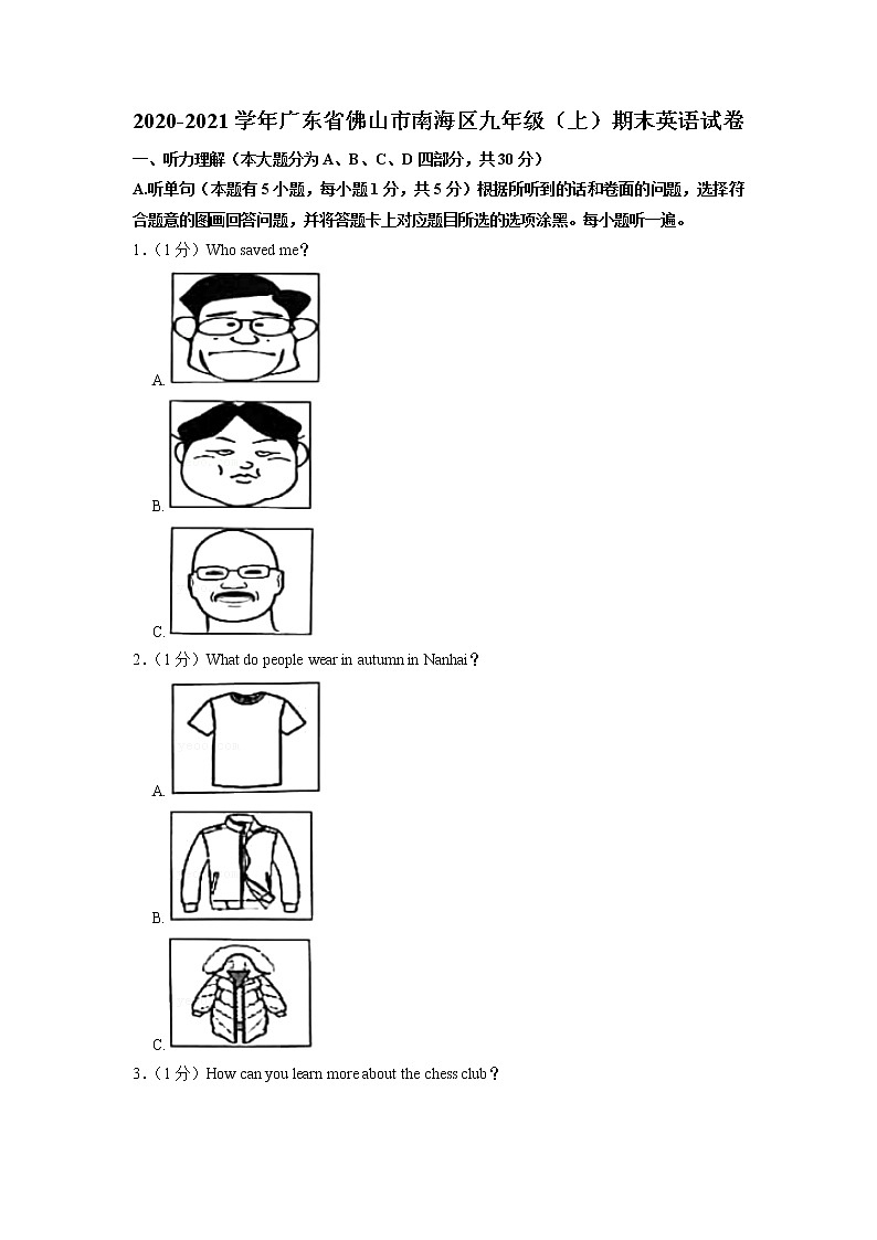 广东省佛山市南海区2020-2021学年九年级上学期期末英语试卷（有答案）01