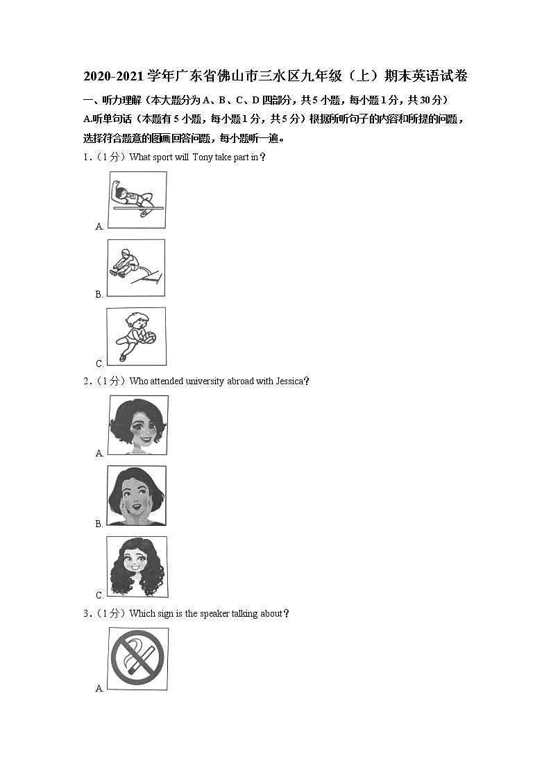 广东省佛山市三水区2020-2021学年九年级上学期期末英语试卷（有答案）第1页