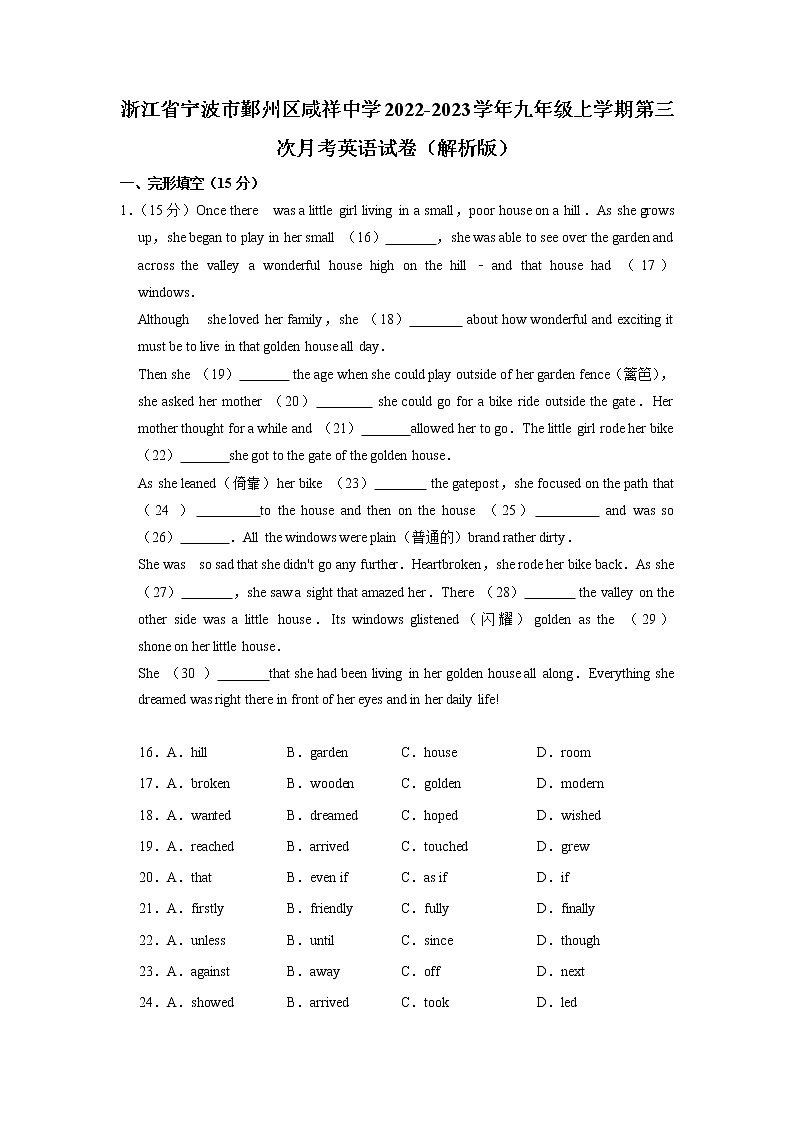 浙江省宁波市鄞州区咸祥中学2022-2023学年九年级上学期第三次月考英语试卷+第1页