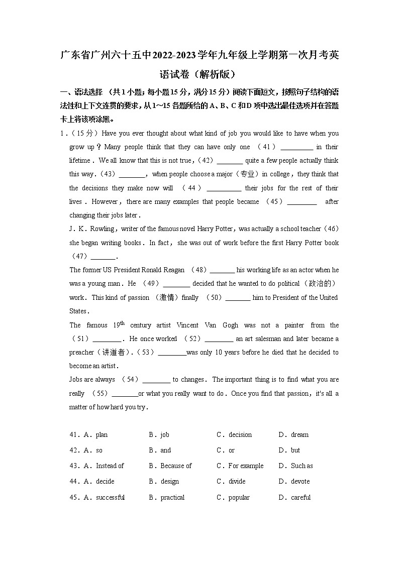 广东省广州六十五中2022-2023学年九年级上学期第一次月考英语试卷（有答案）第1页