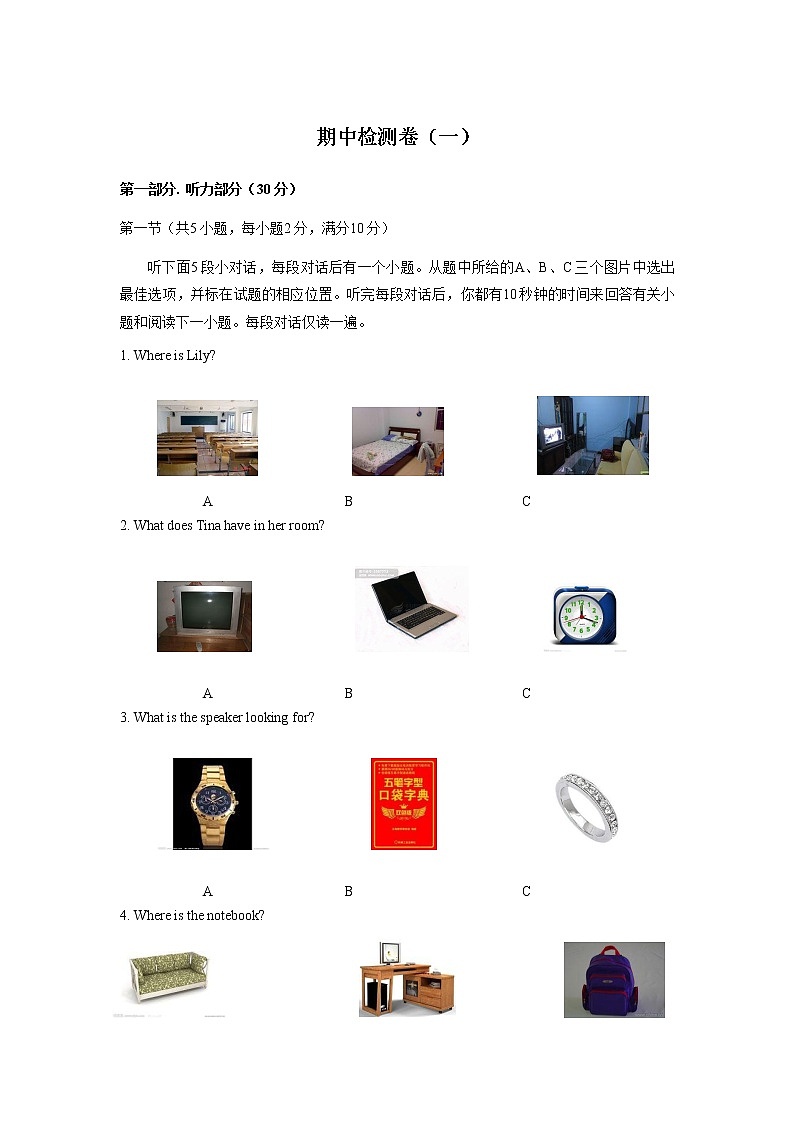 人教版英语七上 期中英语检测卷（1）（含听力+答案）01