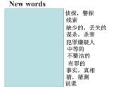 Unit8 Detective stories Welcome to the unit課件 譯林版英語九年級上冊