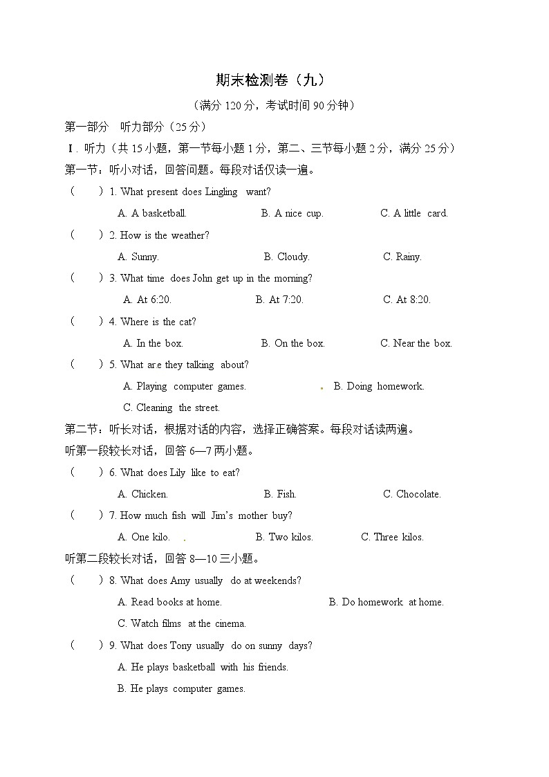 期末检测卷（九）第1页
