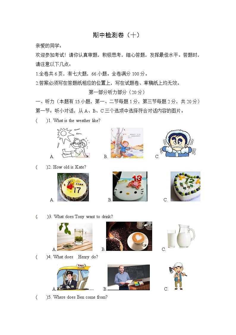 外研版英语七上 期中检测卷（十）（含答案）第1页