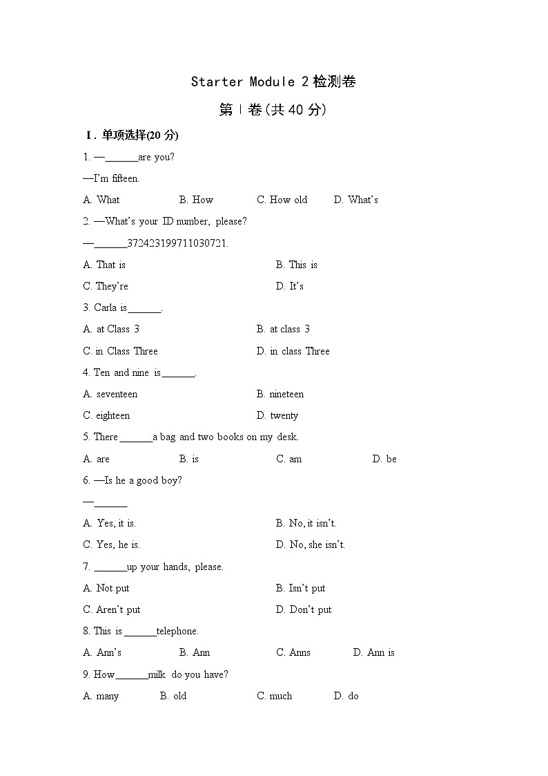 外研版英语七上 Starter Module 2检测卷（含答案）第1页