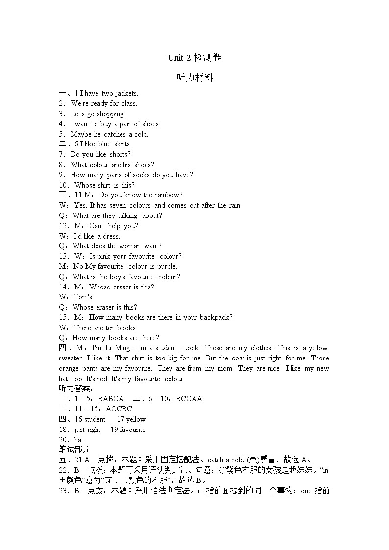 Unit 2 参考答案第1页