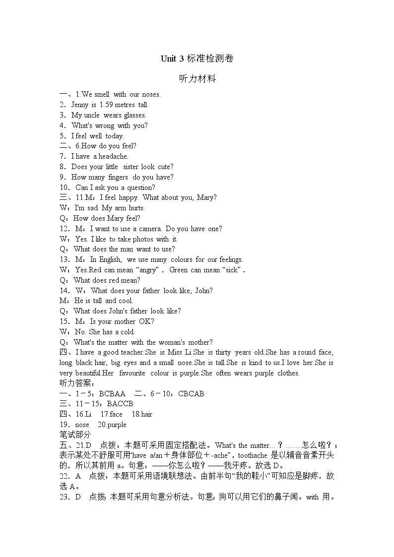 冀教版英语七上 Unit 3 检测卷（含听力+答案）01