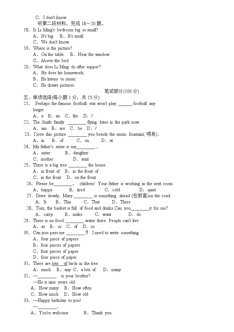 冀教版英语七上 Unit 5 检测卷（含听力+答案）02