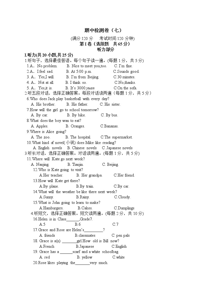 期中检测卷7第1页