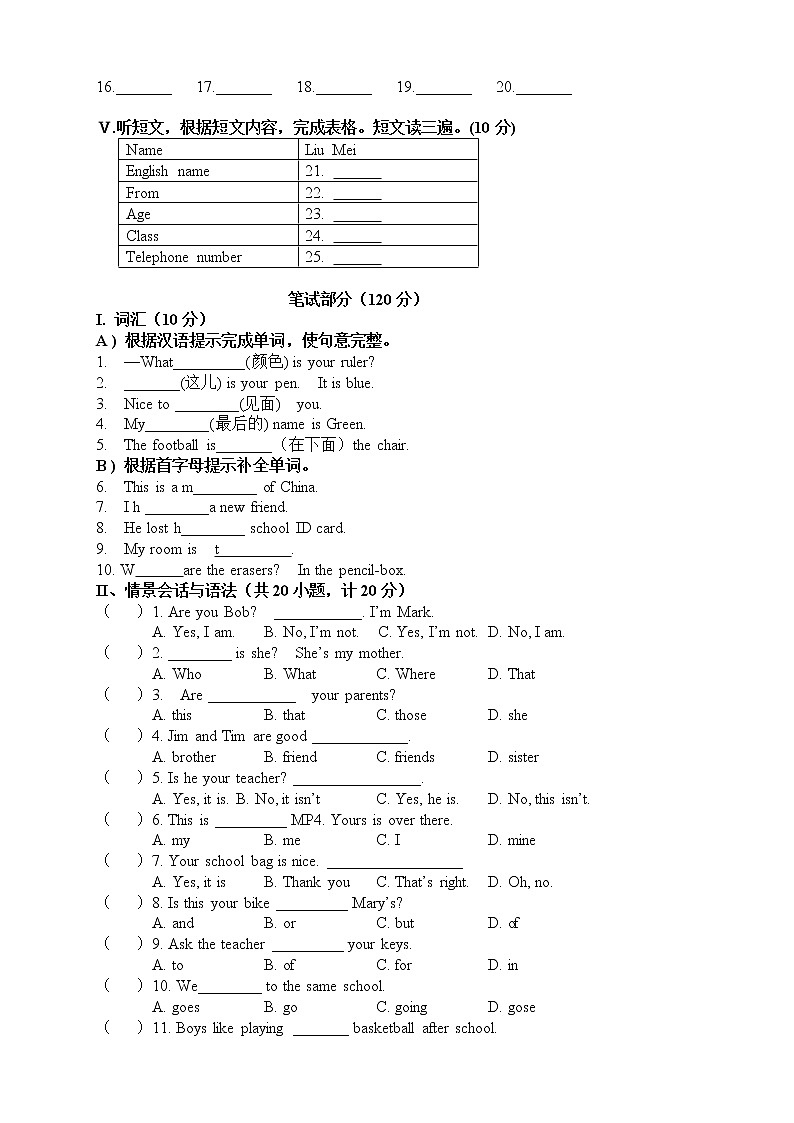 冀教版英语七上 期中检测卷8（含答案）02