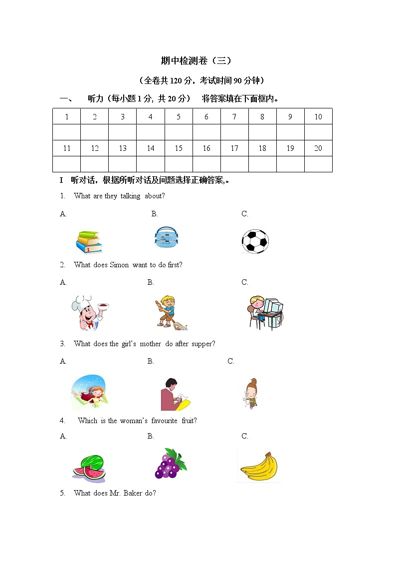 期中检测卷（三）第1页