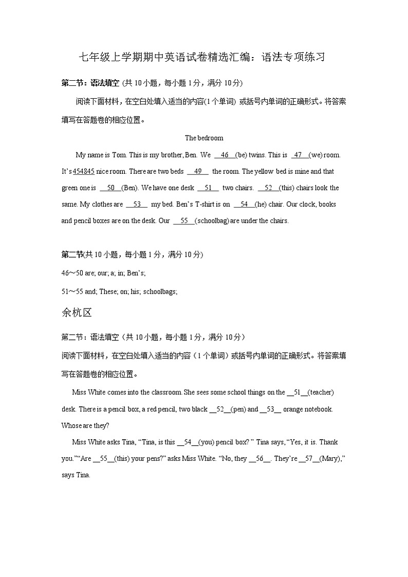 七年级上学期期中英语试卷精选汇编：语法专项练习含答案第1页