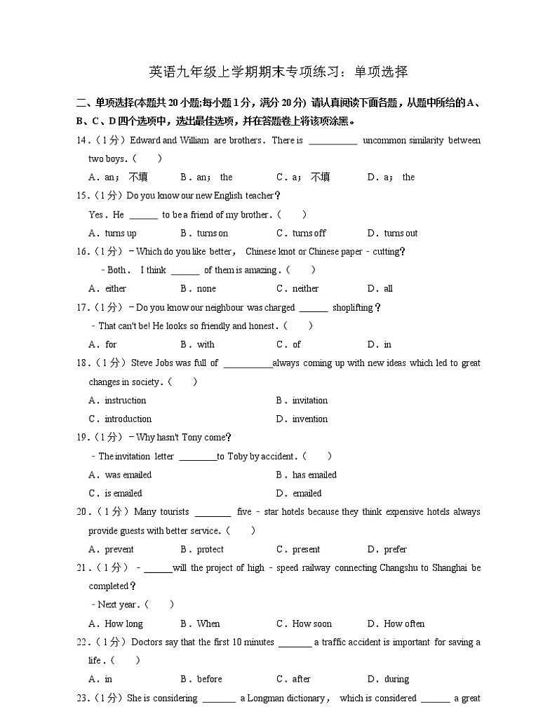 英语九年级上学期期末专项练习：单项选择含解答第1页