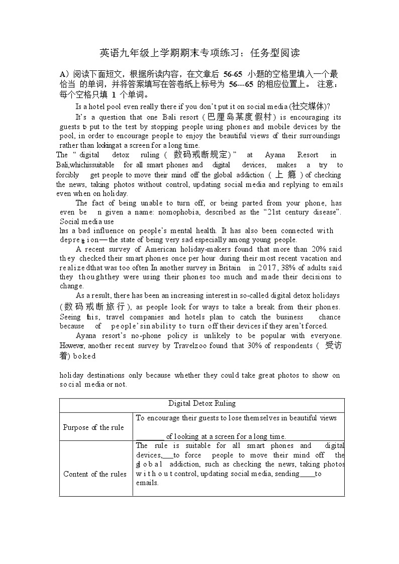 英语九年级上学期期末专项练习：任务型阅读第1页